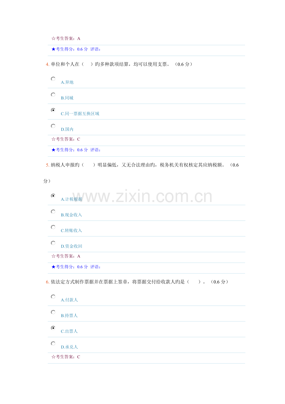 2023年成都电大财税法规专题形成性考核二参考答案新版.doc_第2页