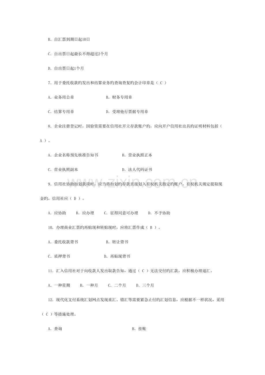 2023年会计人员考试题目库结算.doc_第2页