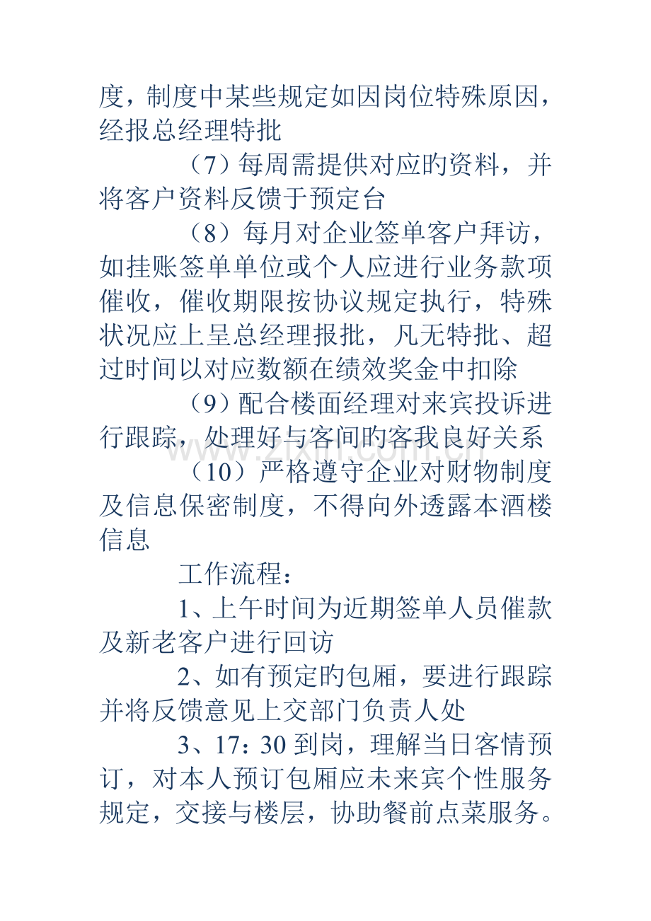 经理岗位职责范文合集.doc_第2页