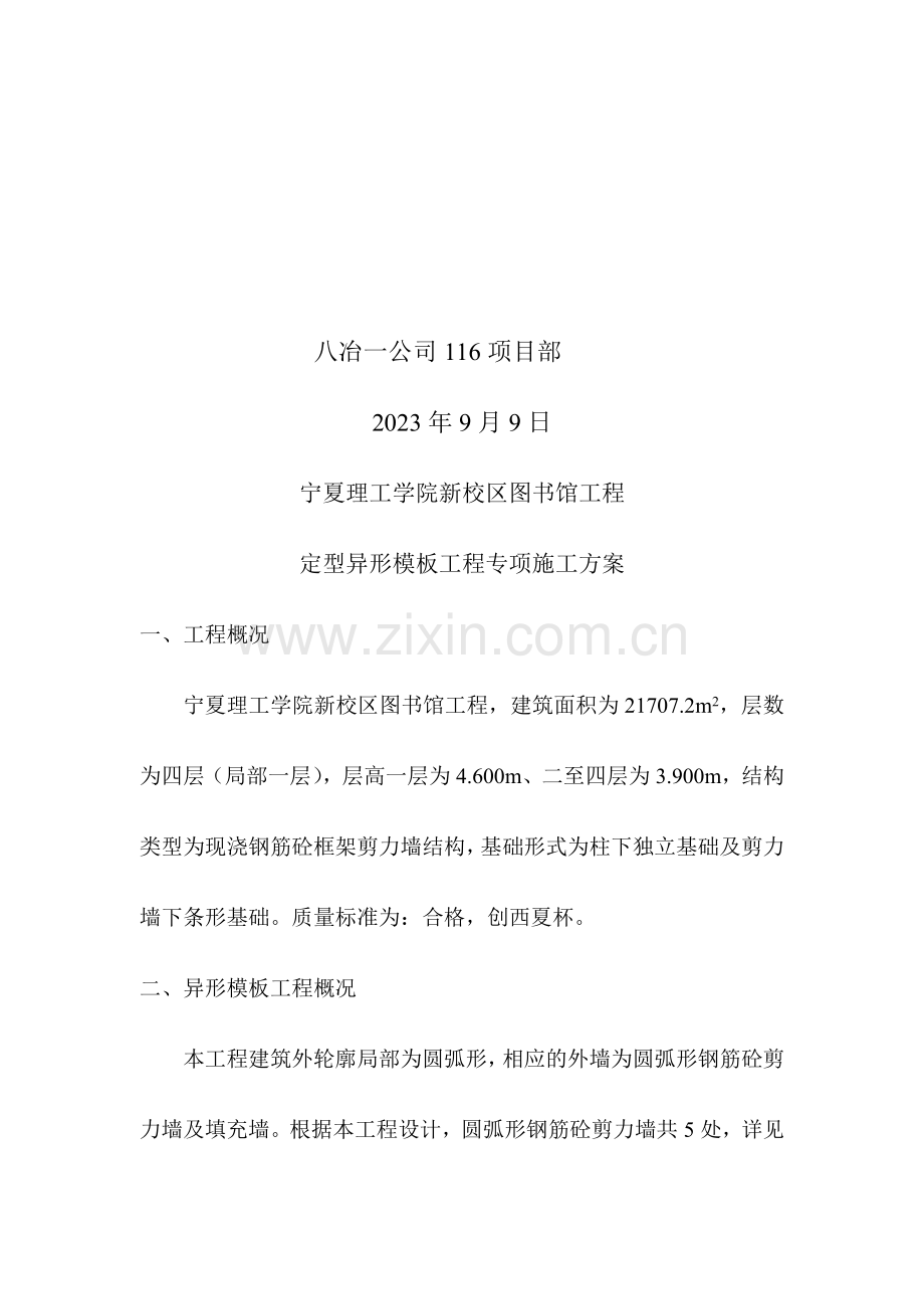 图书馆定型异形模板工程专项施工方案.doc_第2页