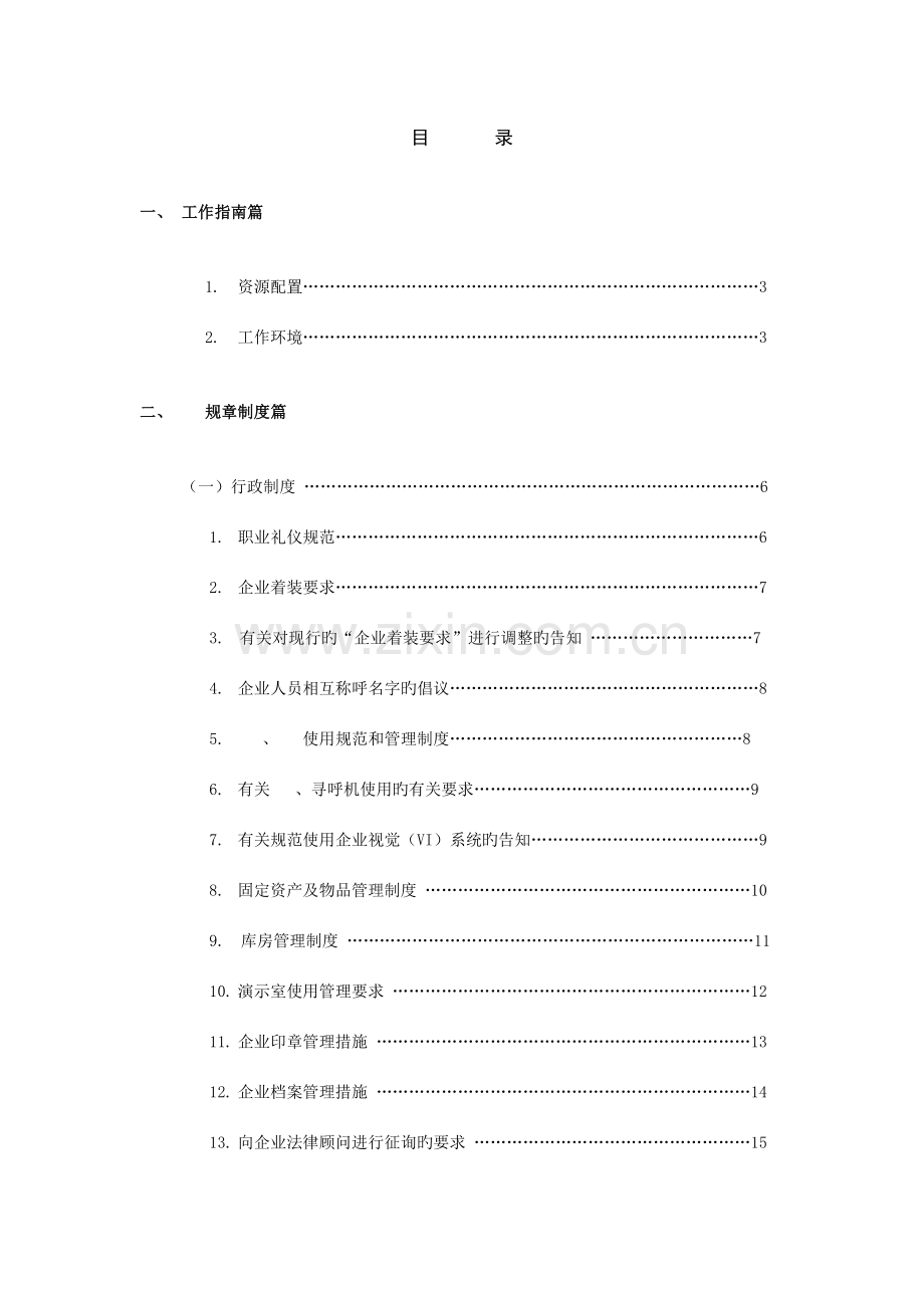 集团制度汇编.doc_第1页