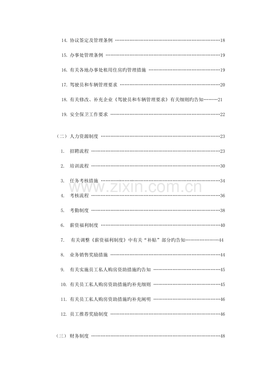 集团制度汇编.doc_第2页