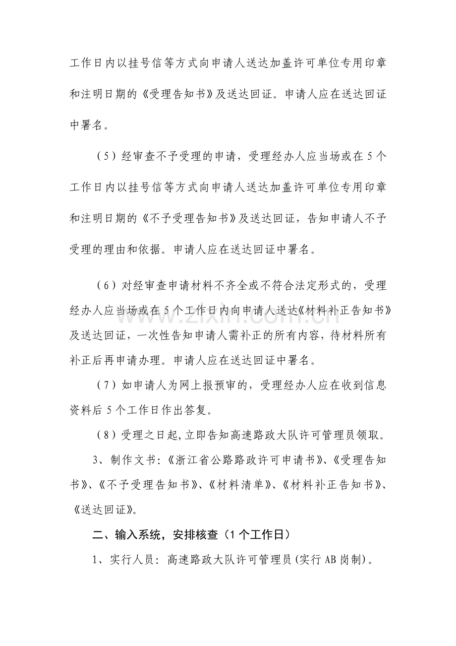 高速路政许可操作规程高速路政许可流程(一般许可项目).doc_第2页