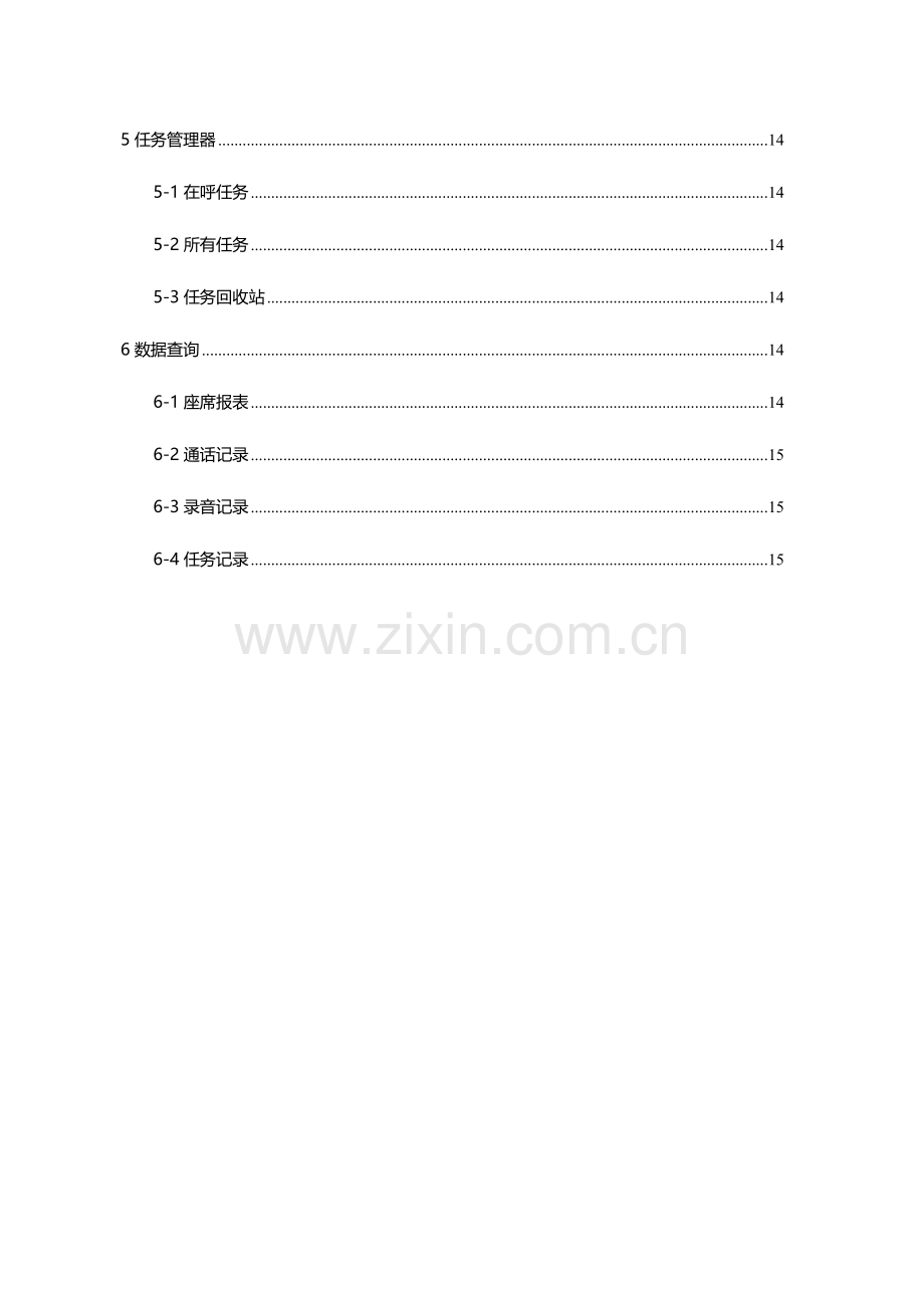 呼位版本系统操作说明书管理员.doc_第2页