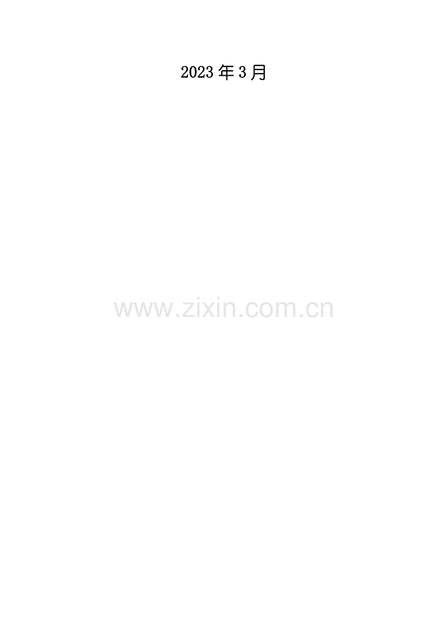 德隆战略管理部管理制度与职能工作流程.doc_第2页