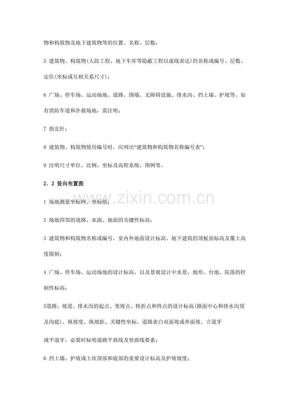 建筑施工图设计深度要求.doc_第2页