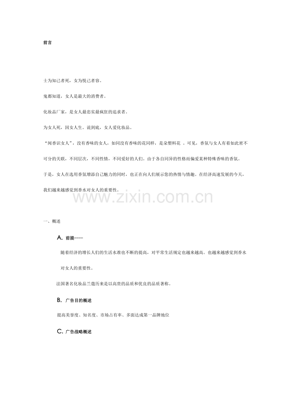 兰蔻香水广告策划案邹雅婷.doc_第1页