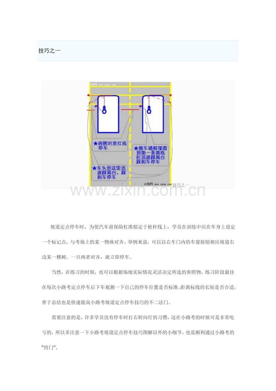 坡道定点停车和起步的方法技巧和注意事项.doc_第1页