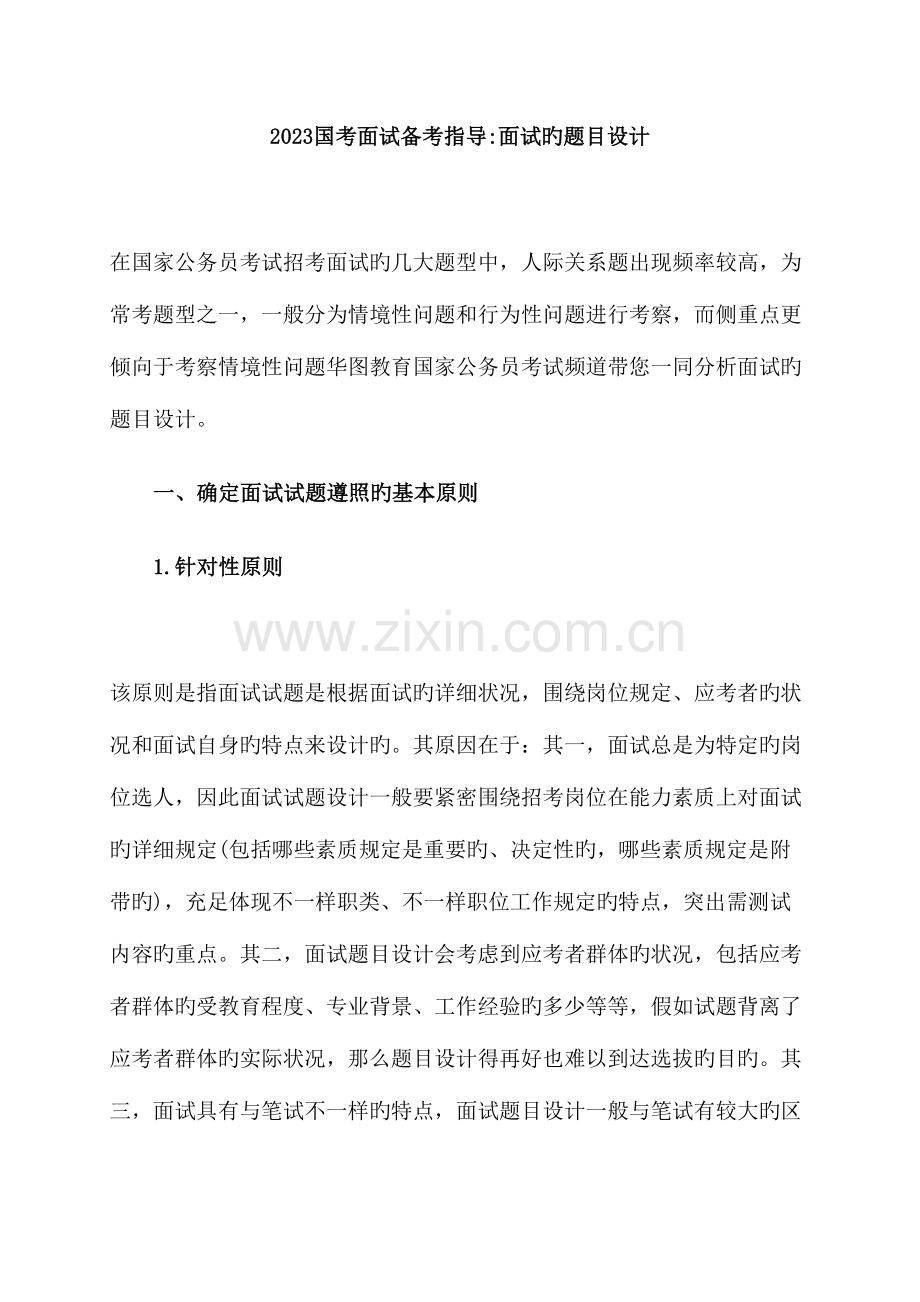 2023年面试的题目设计.doc_第1页