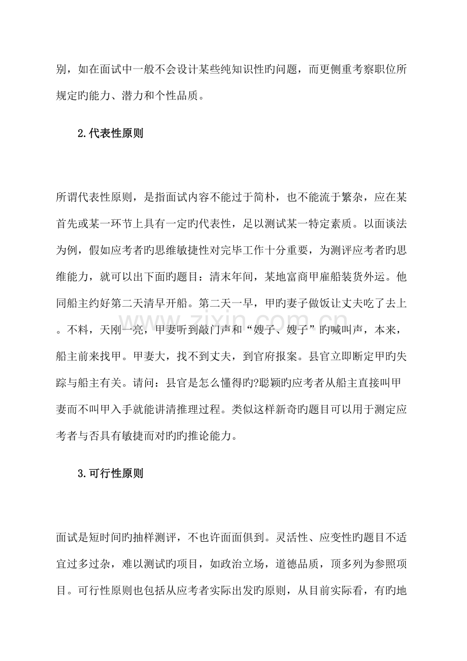 2023年面试的题目设计.doc_第2页