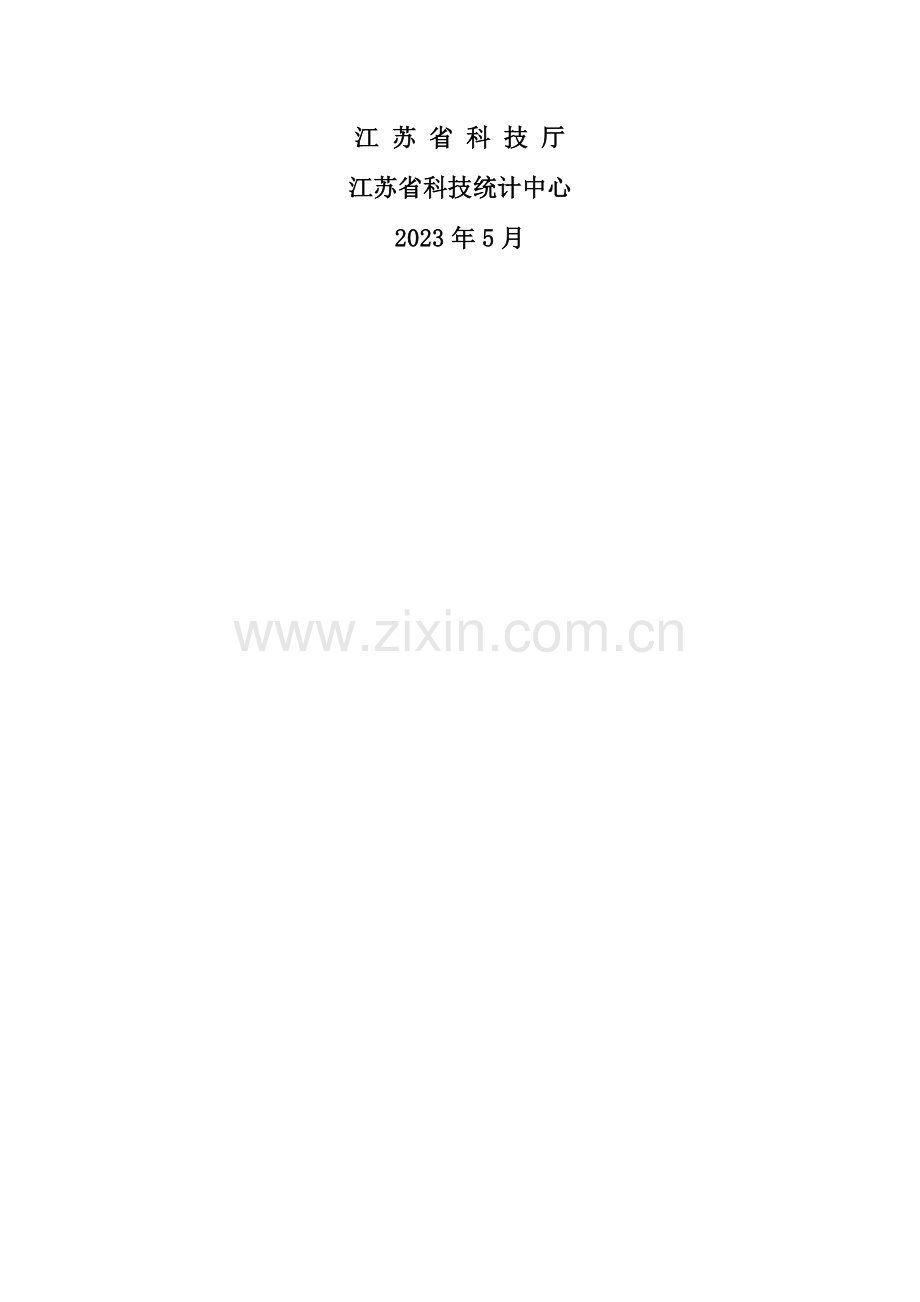 资源调查表填报子系统用户手册.doc_第2页
