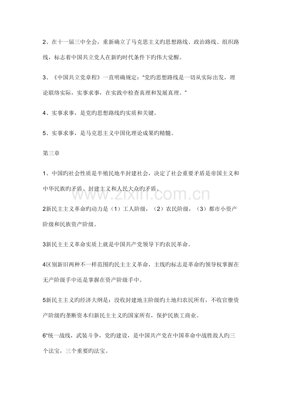2023年毛概知识点.docx_第2页