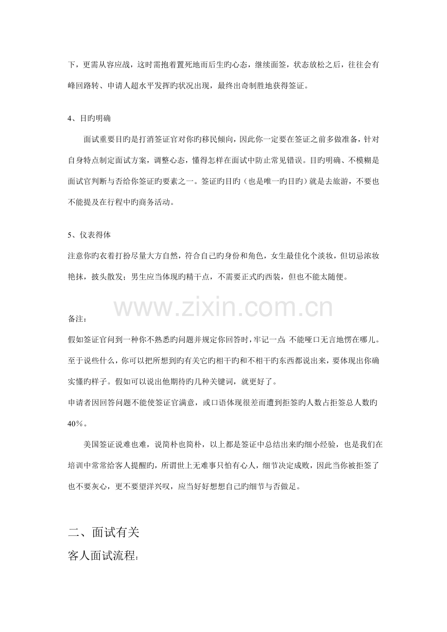 美国签证面签技巧及注意事项.doc_第2页