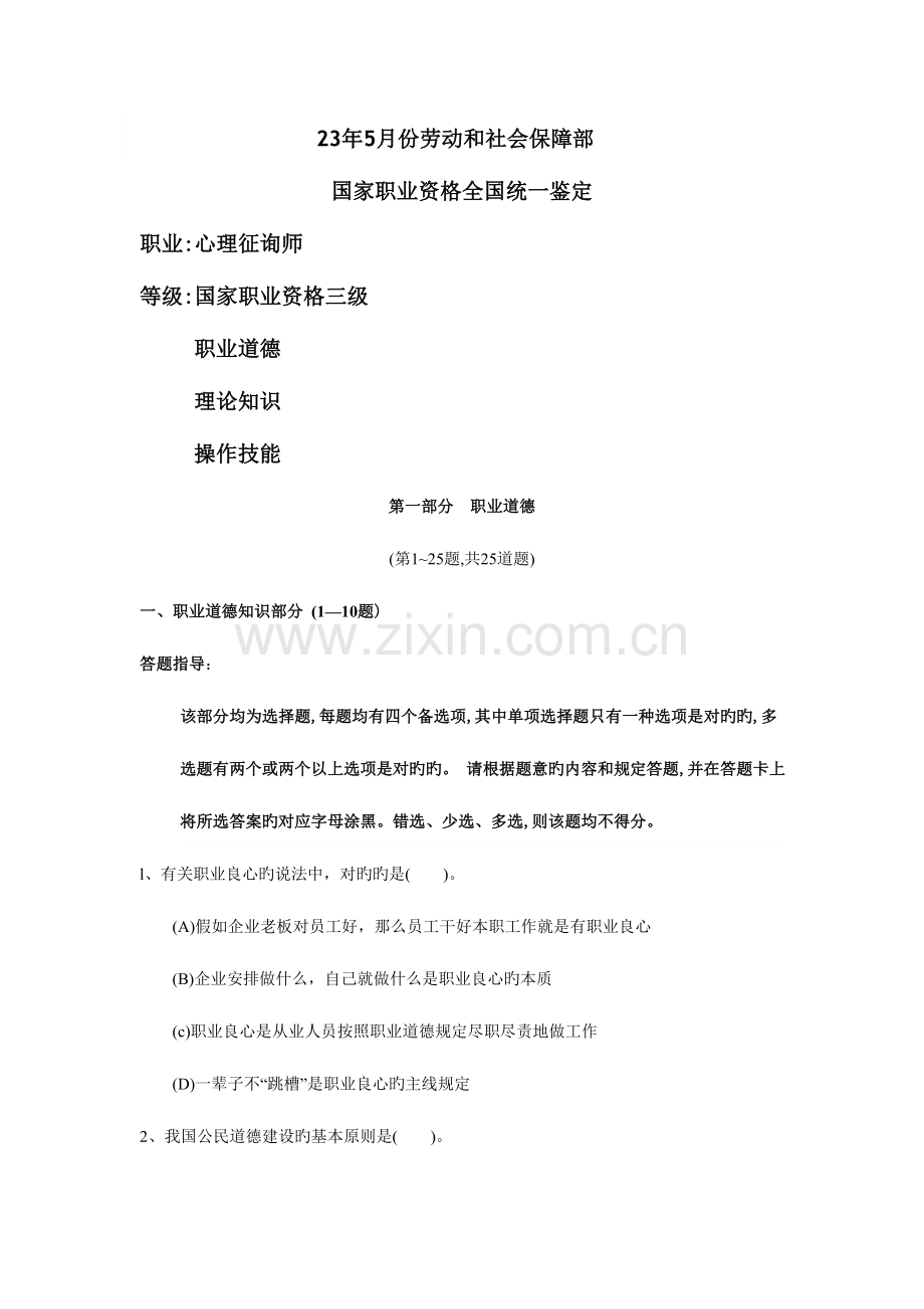 2023年心理咨询师三级历年真题.doc_第1页