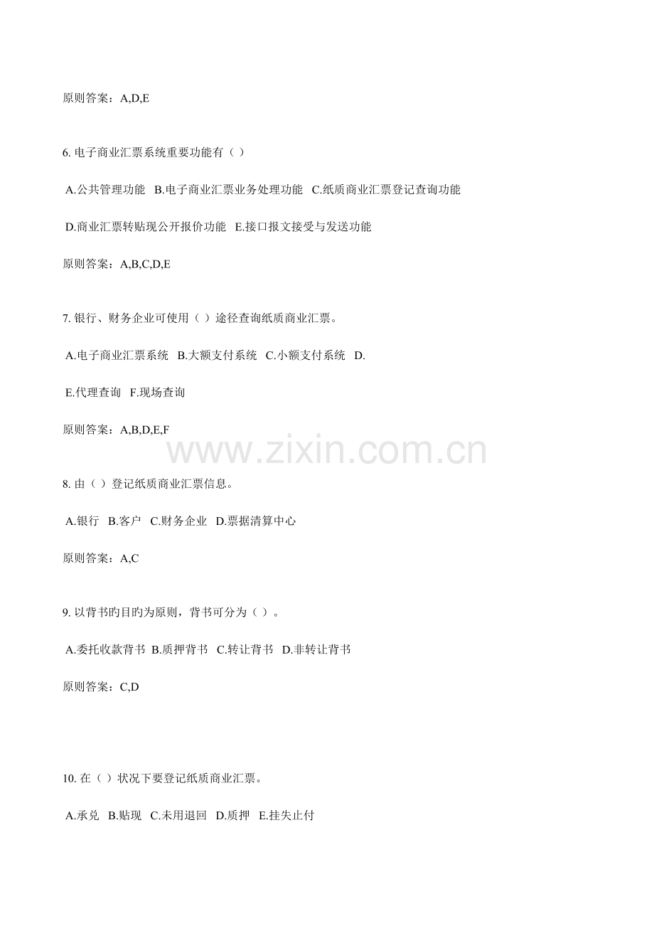 2023年人民银行支付结算考试题库完整版.doc_第2页