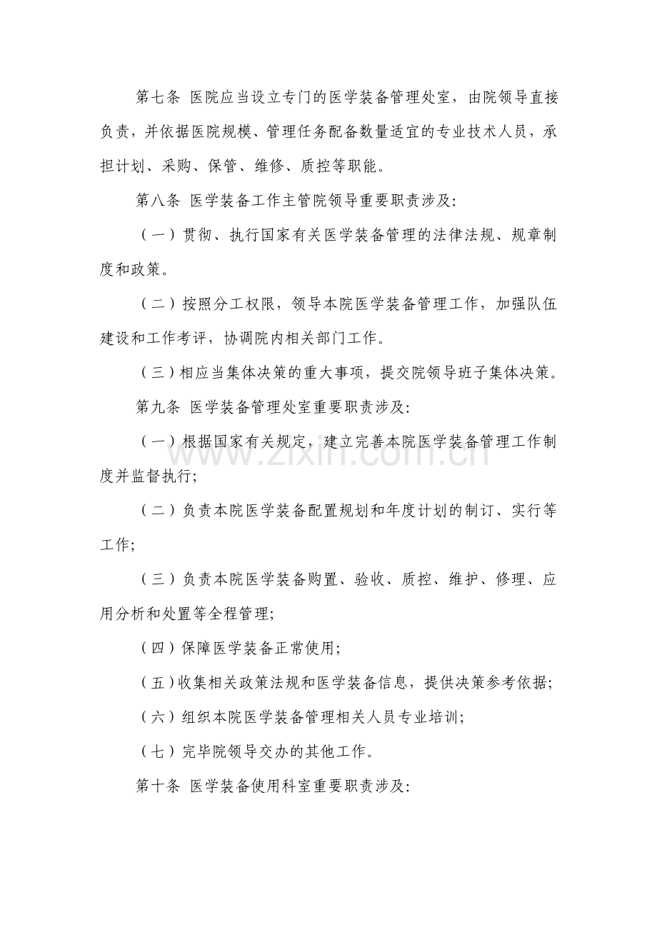 卫生部预算管理医院医学装备管理.doc_第2页