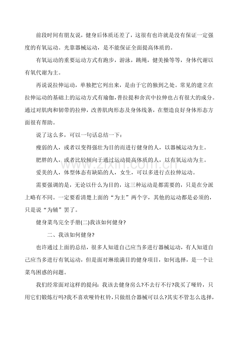 健身健美入门完全手册.doc_第2页