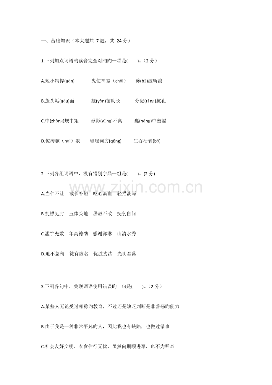 2023年安徽省中小学新任教师公开招聘考试小学语文真题.docx_第2页