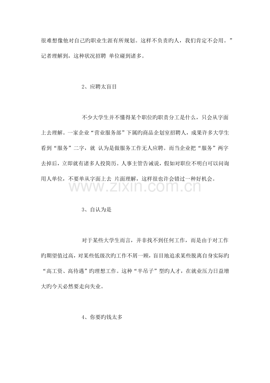 2023年面试指南求职面试失败十大原因总结.docx_第2页