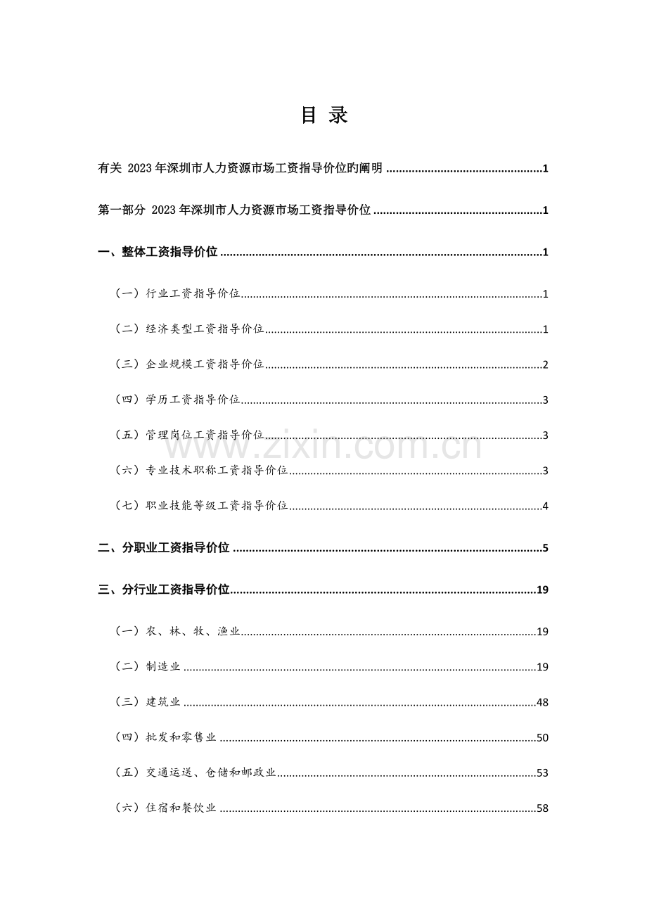 深圳地区薪酬调查报告.doc_第2页