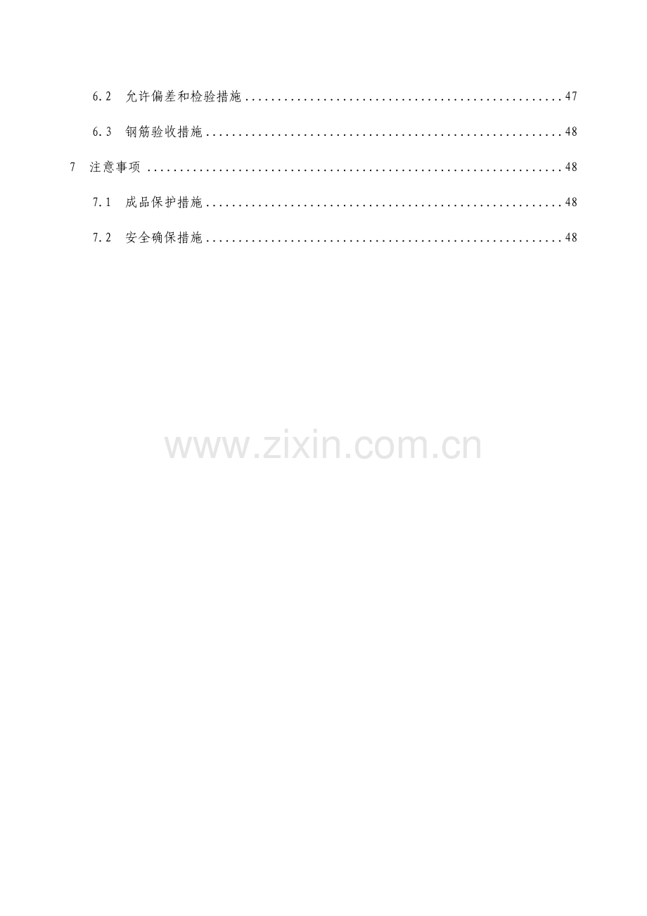 国贸中心钢筋工程方案.docx_第2页