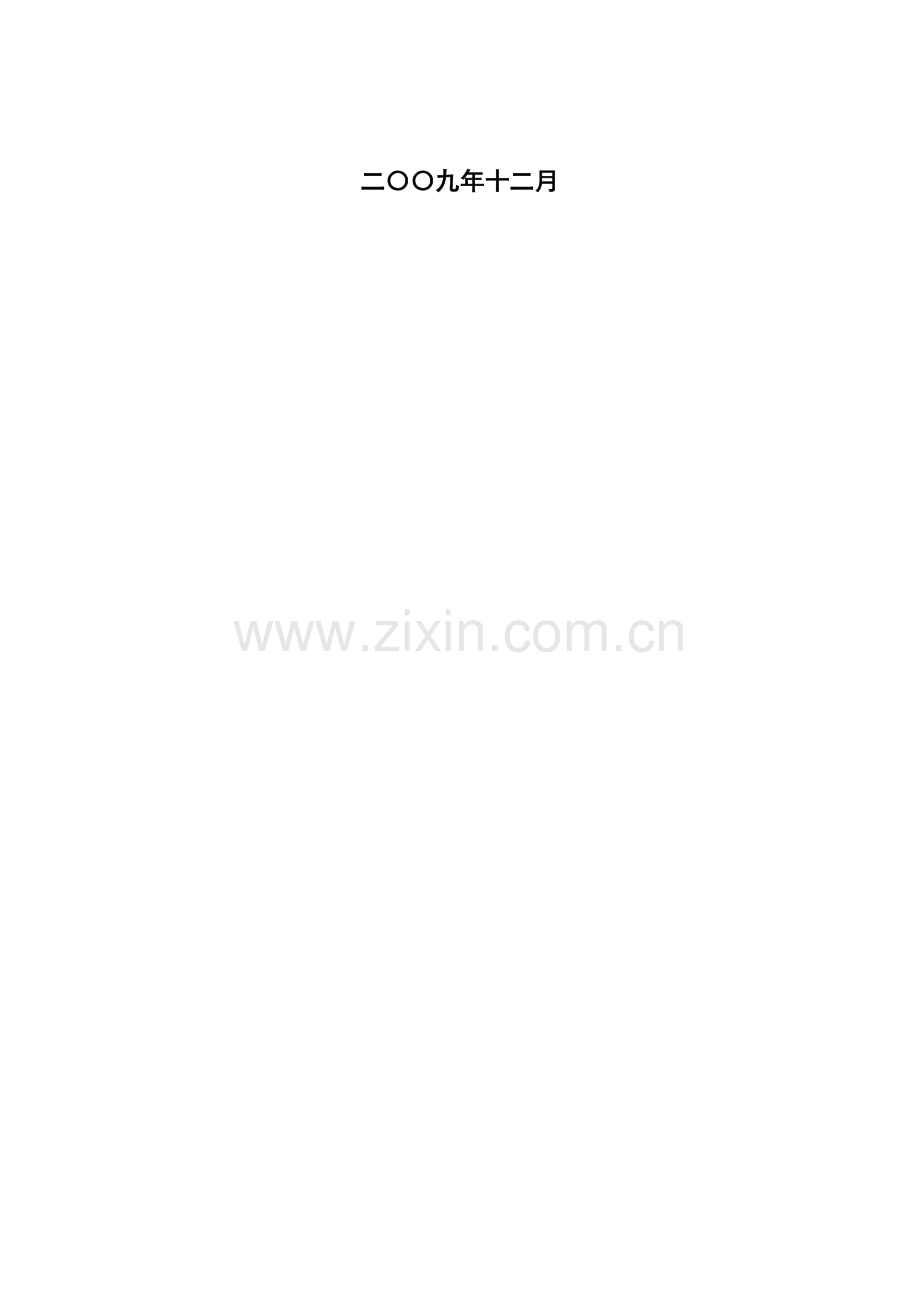 特色优质烟叶研究与开发试验实施方案.doc_第2页