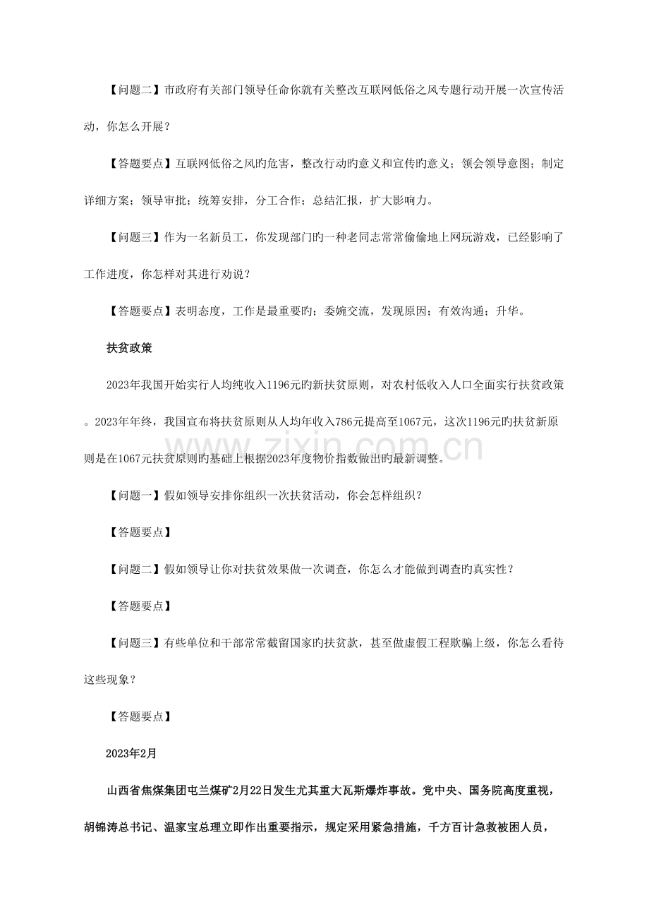 2023年面试热点分析.doc_第2页