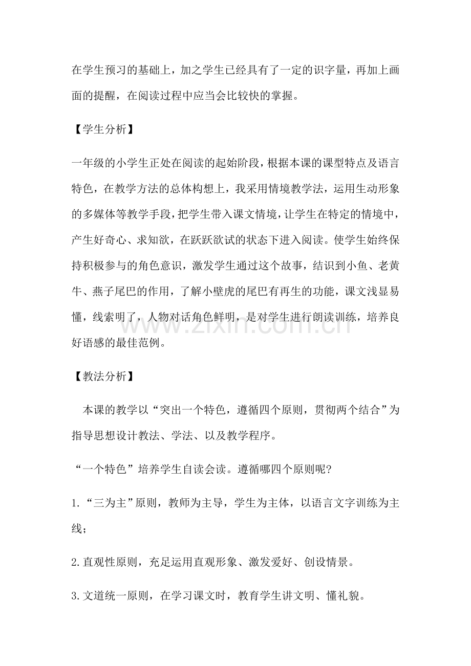 小壁虎借尾巴教学设计.doc_第2页