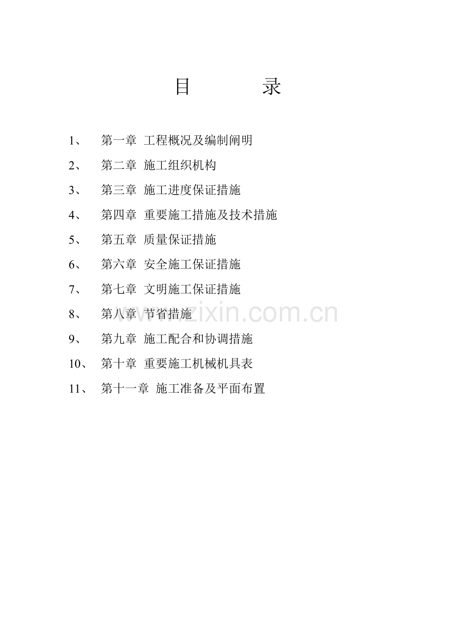 博物馆消防工程施工组织设计方案.doc_第2页