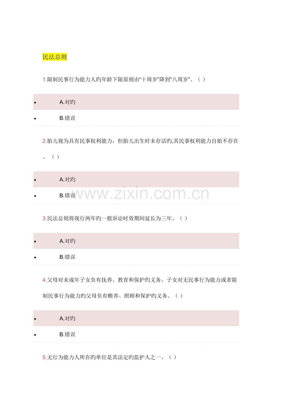 2023年广州市统一学法考试题库汇总.docx_第1页