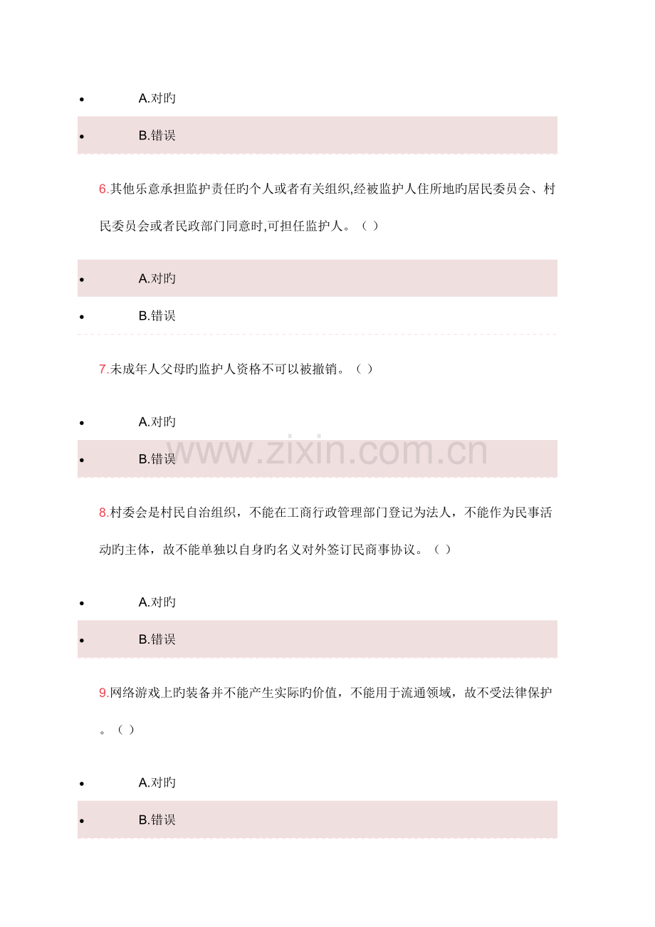 2023年广州市统一学法考试题库汇总.docx_第2页