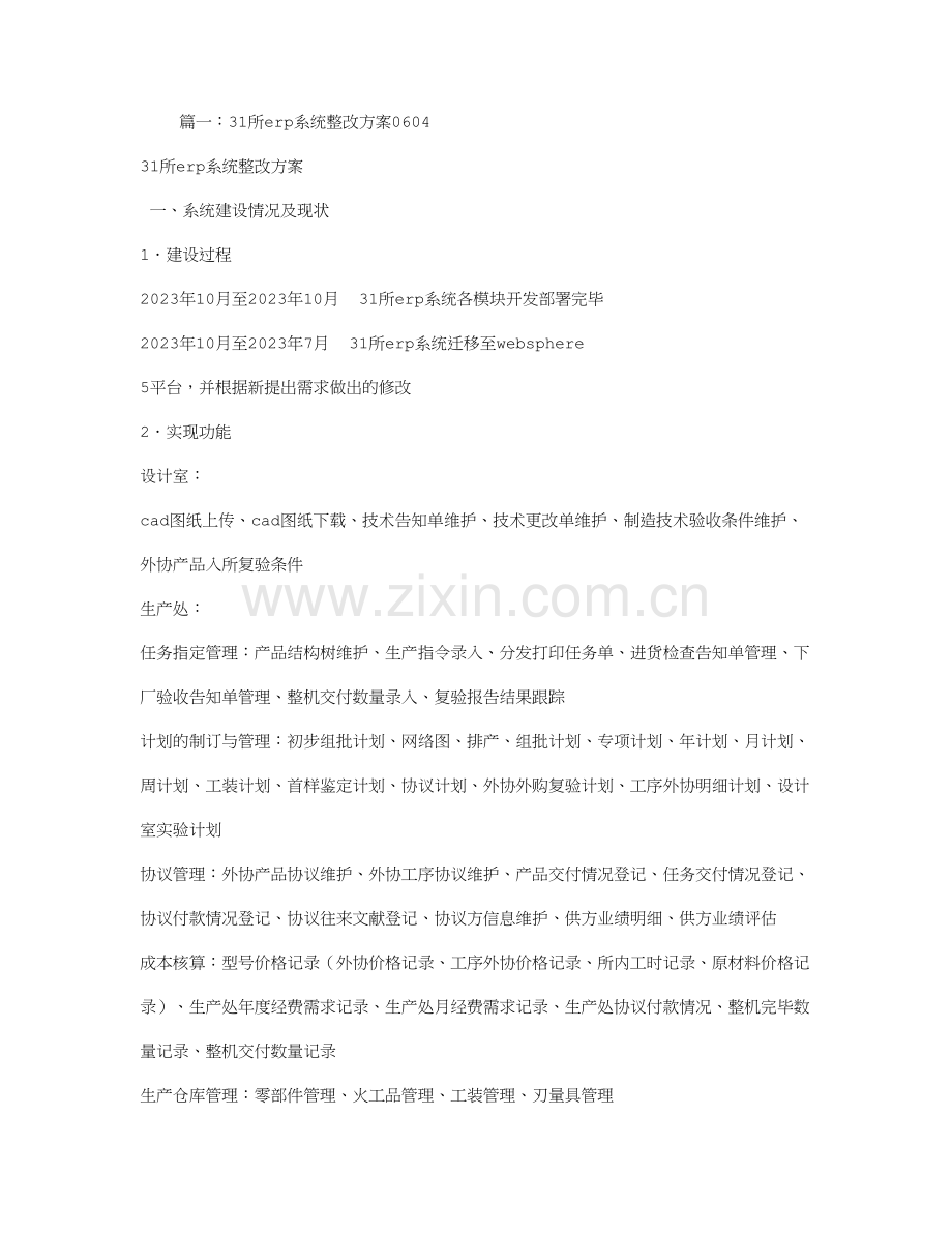 ERP系统整改方案.doc_第1页