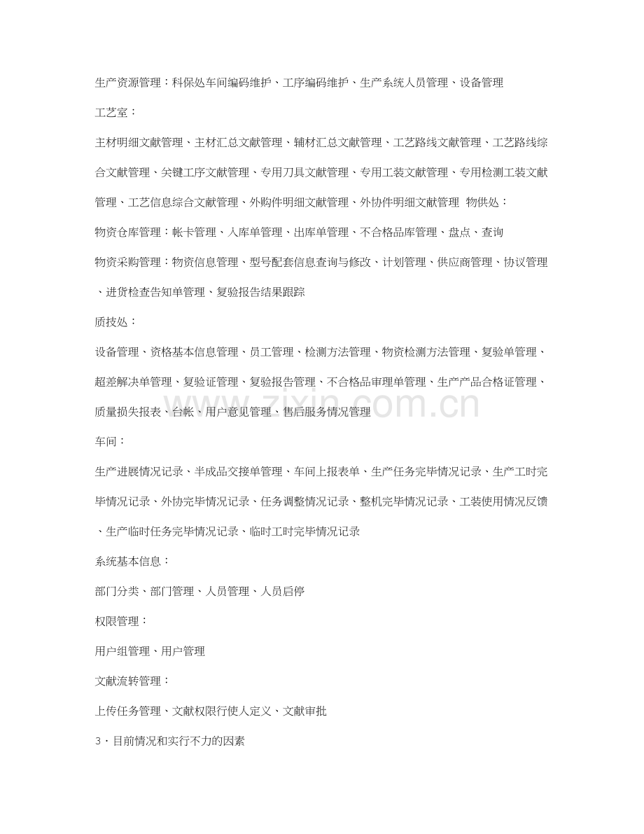 ERP系统整改方案.doc_第2页