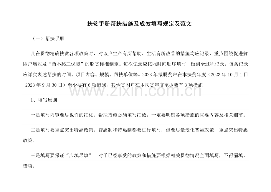 扶贫手册填写范文.doc_第1页