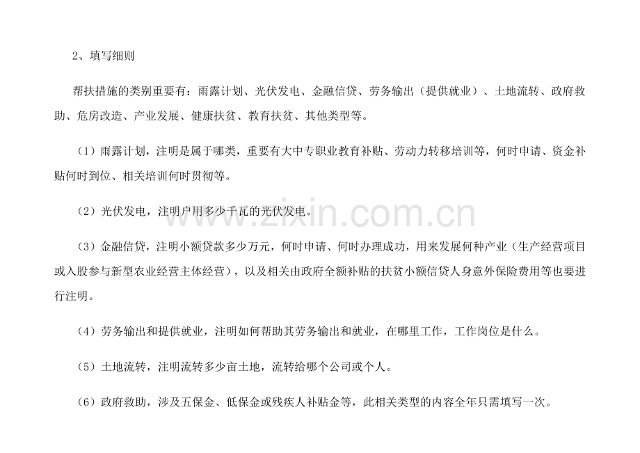 扶贫手册填写范文.doc_第2页