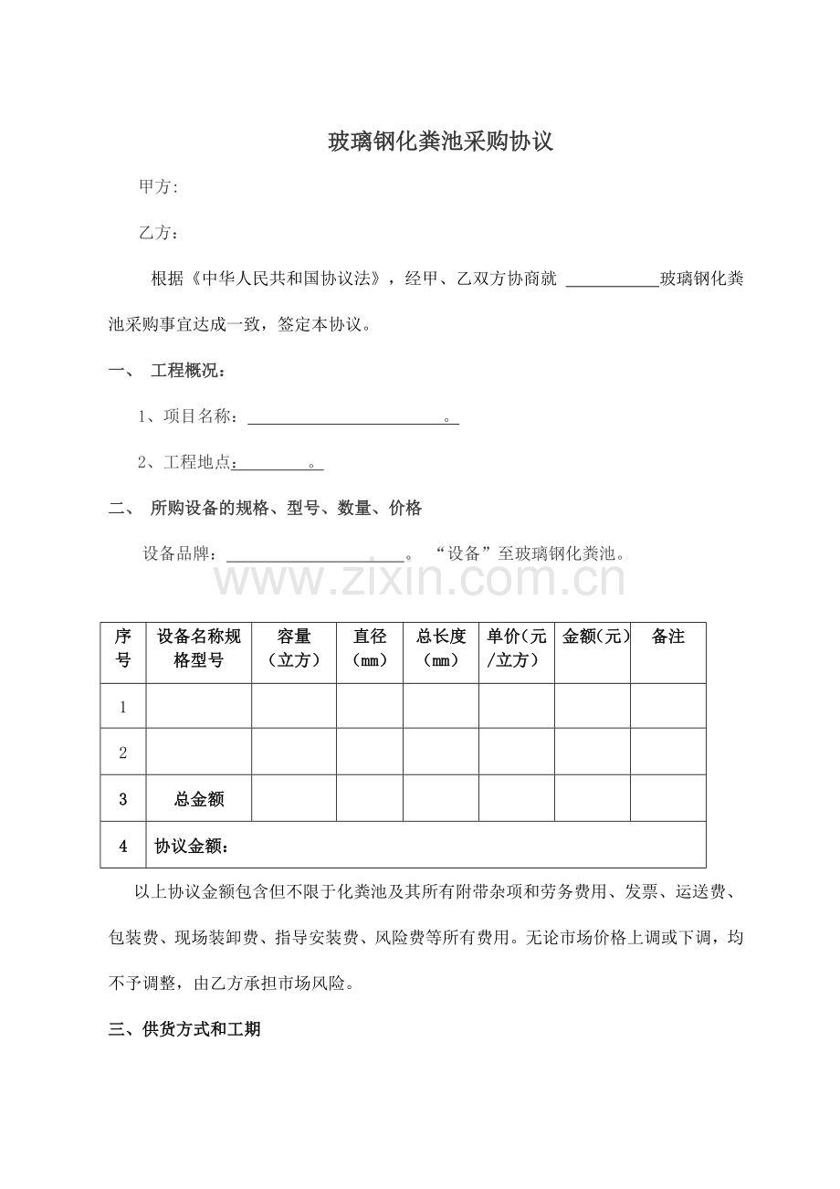 玻璃钢化粪池采购合同.docx_第1页