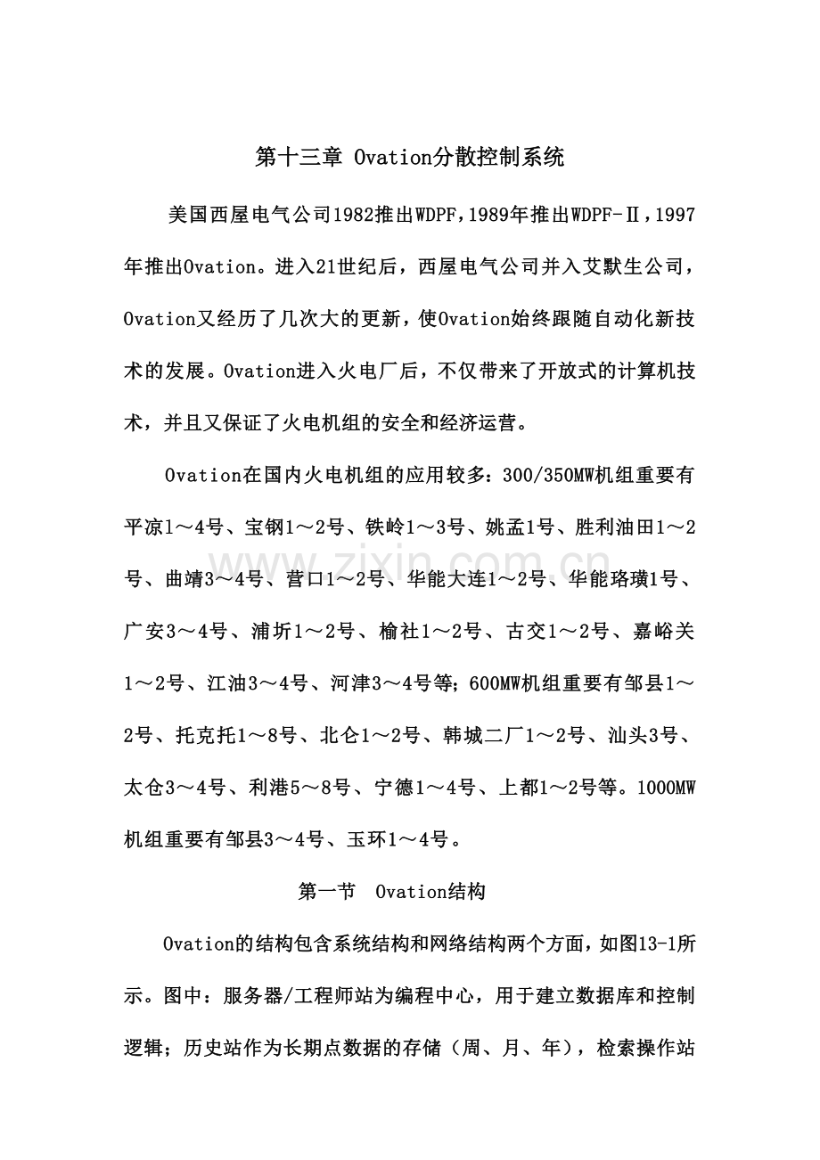 第十三章Ovation分散控制系统.doc_第1页