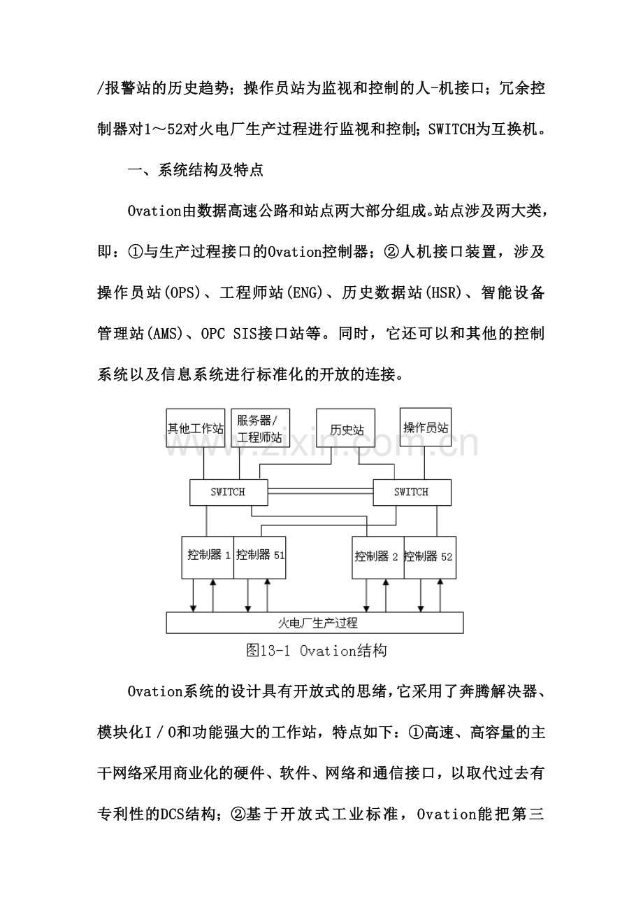 第十三章Ovation分散控制系统.doc_第2页