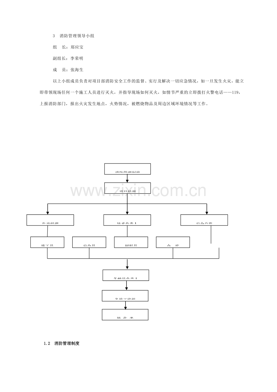 施工现场消防安全防范措施.doc_第2页
