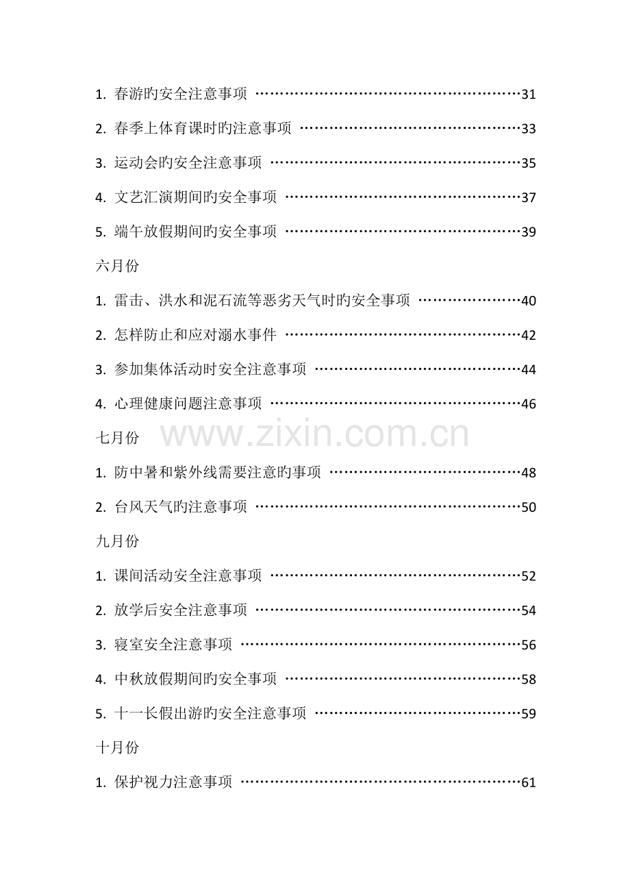 假期间的安全注意事项.doc_第2页