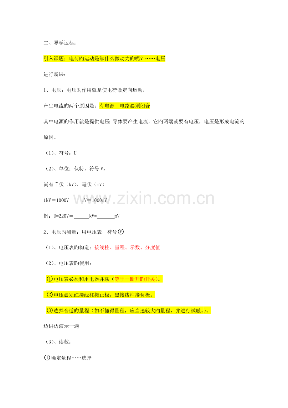 2023年新课标人教版八年级物理下册教案全册.doc_第2页