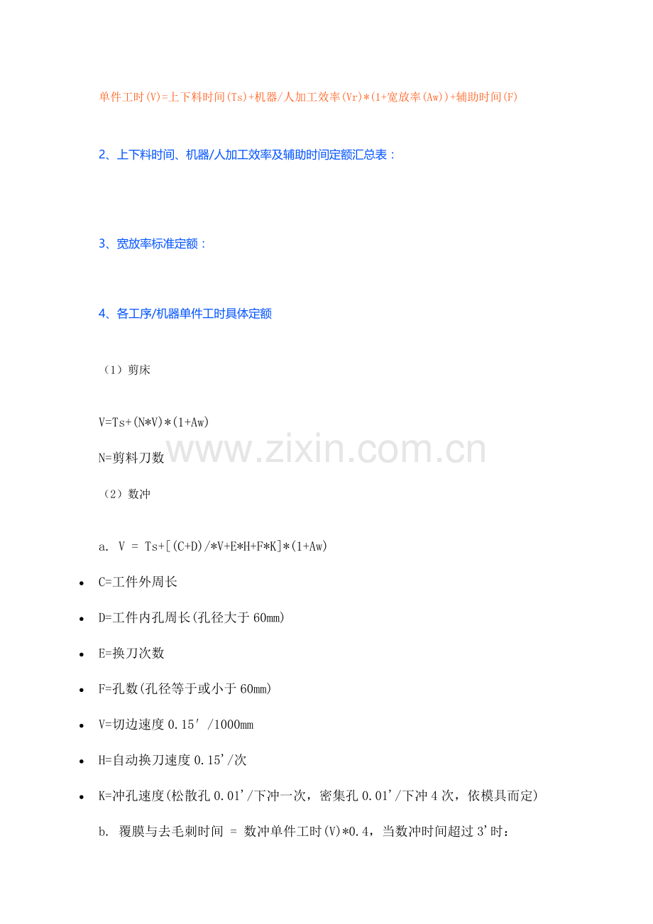 钣金加工工时定额标准.doc_第2页