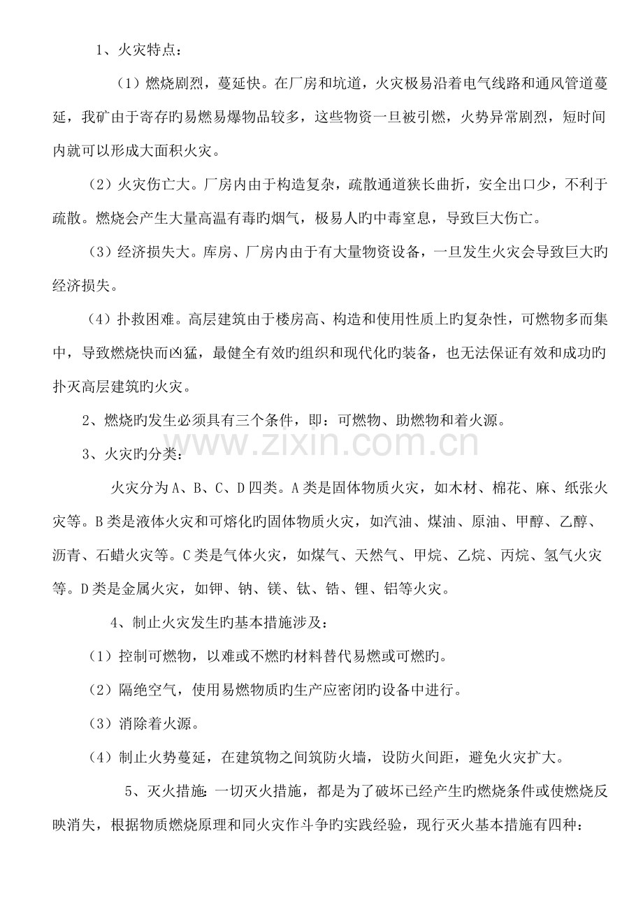 矿山车间消防安全培训.docx_第2页