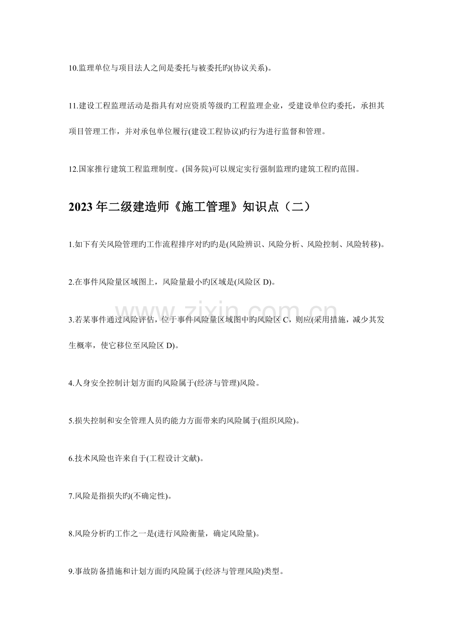 2023年二级建造师施工管理知识点.doc_第2页