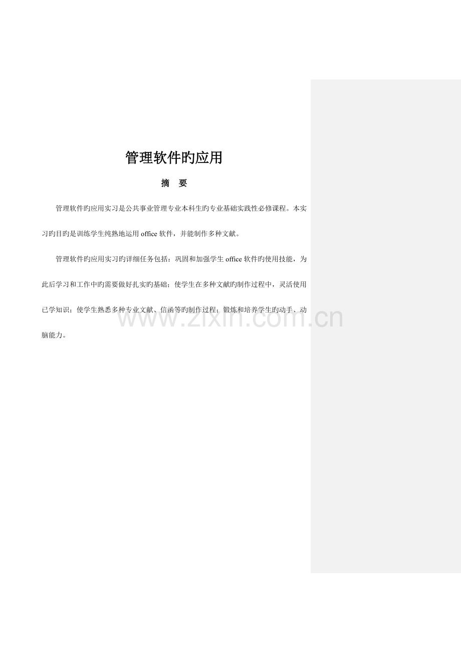 内蒙古科技大学设计说明书无痕.doc_第2页