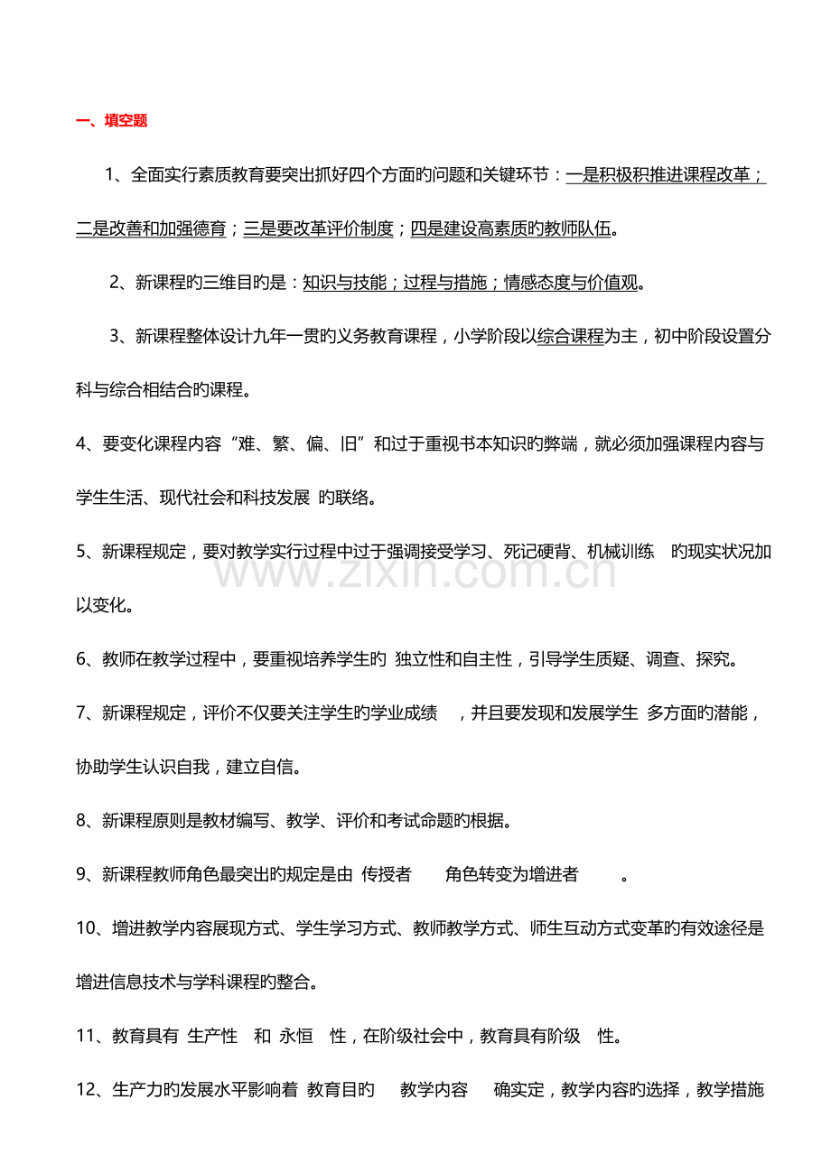2023年中小学教师职称晋升通用知识全套试题解析.doc_第1页