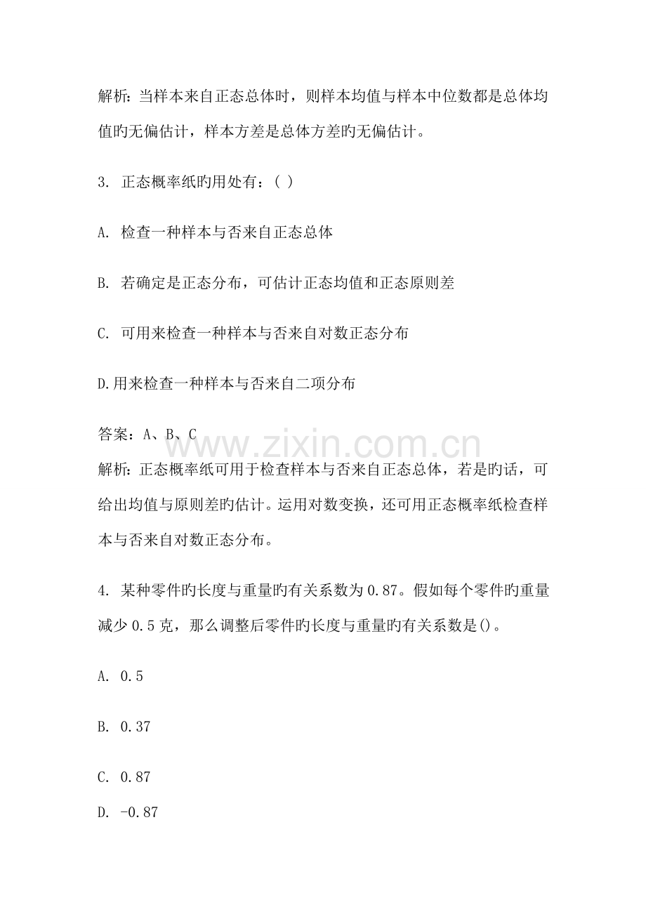 质量工程师理论与实务混合选择题.doc_第2页