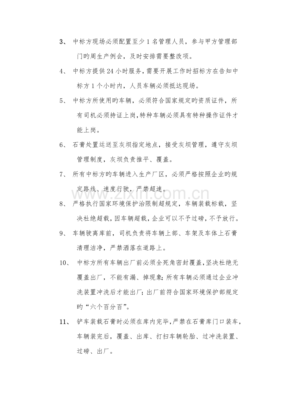 鹤淇机组脱硫石膏运输装车服务比价技术要求.doc_第2页