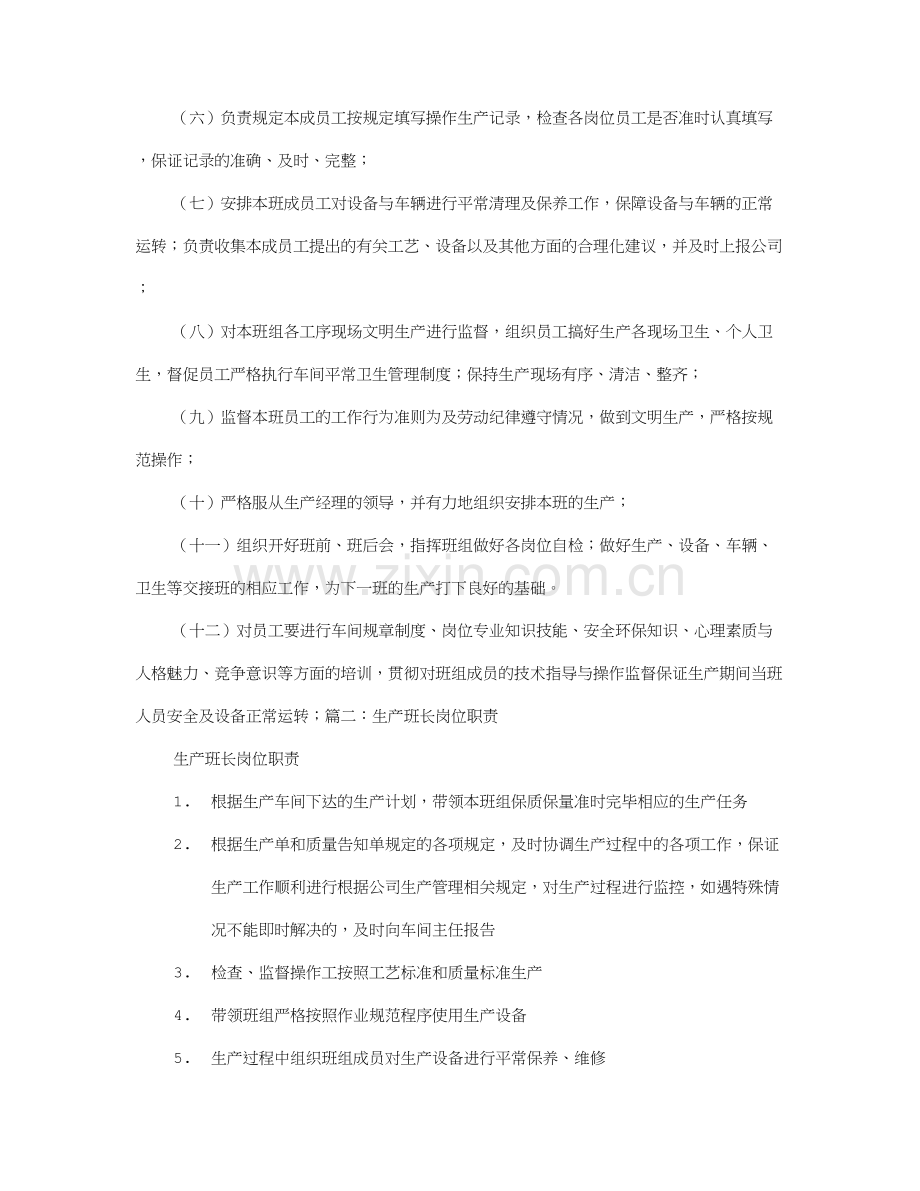 班长岗位职责.doc_第2页