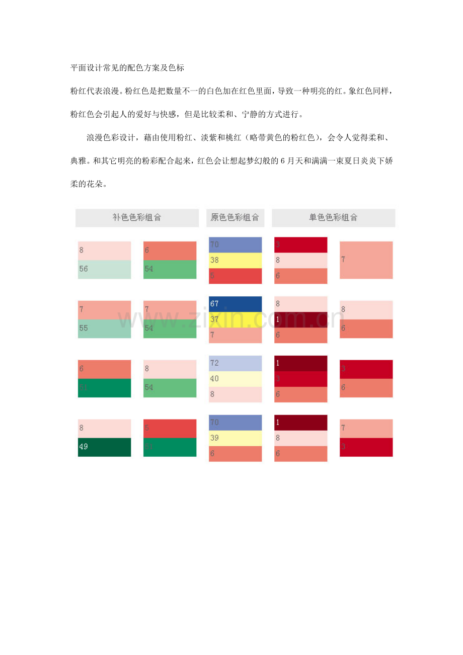 平面设计常见的配色方案及色标最精典最全的色板.doc_第1页